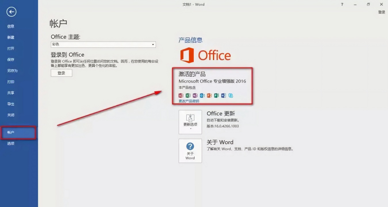 office2016下載免費完整版綠色版