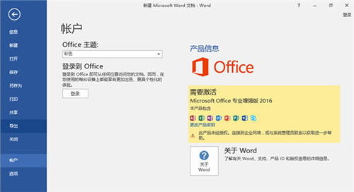 office2016專業增強版永久激活密鑰最新