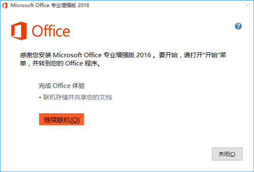 office2016專業增強版永久激活密鑰最新