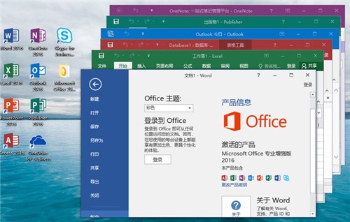 office2016官方下載地址