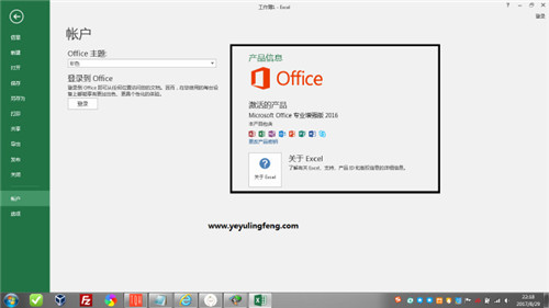 office2016三合一精簡綠色版