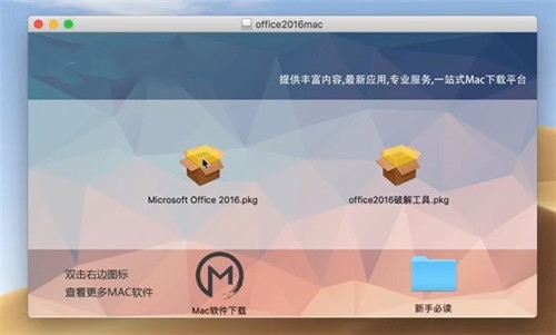 office2016mac免激活版