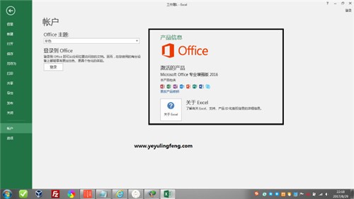 office2016三合一精簡綠色版