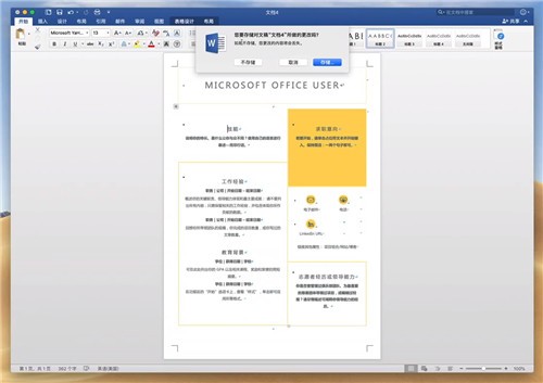 office2016mac免激活版