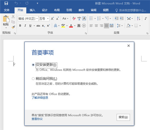 office2016專業增強版永久激活密鑰最新