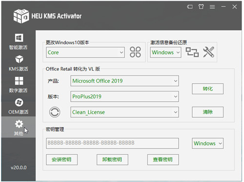 office2013永久激活工具kms下載