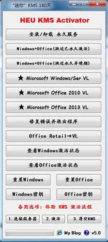 office2013永久激活工具kms下載