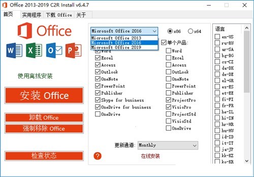 office 2013-2019 c2r install v6.3