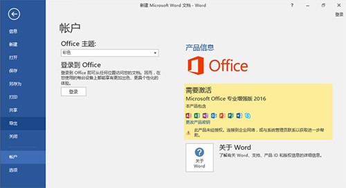 office 2016專業增強版永久激活