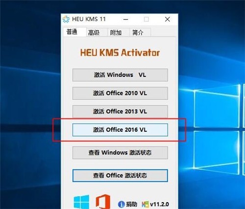 office 2016專業增強版永久激活