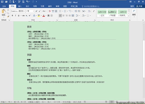 office 2016專業增強版永久激活