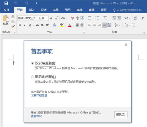 office 2016專業增強版永久激活