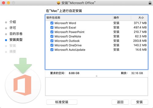 microsoft office 2016官方下載