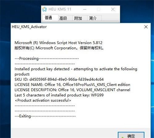 office 2016專業增強版永久激活