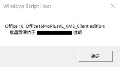 office 2016綠色版永久激活