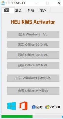 office 2016專業增強版永久激活