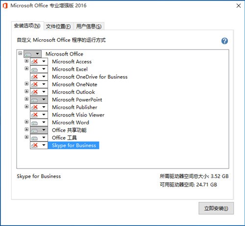 office 2016專業增強版永久激活