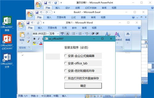 office 2007綠色版下載