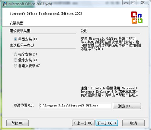 microsoft office 2003官方完整版