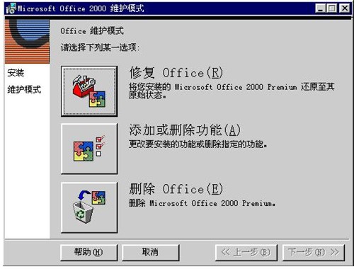 office2000產品密鑰