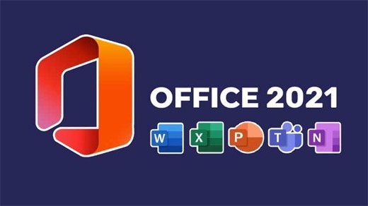 office2021所有版本大全