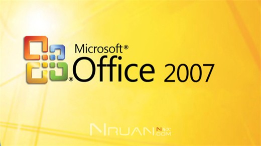 office2007版本合集