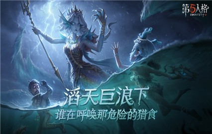 網易官服第五人格下載