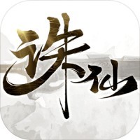 誅仙手遊私sf無限元寶