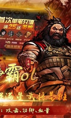 楚漢爭霸ol手遊內購版