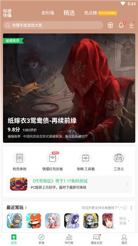 好遊快爆遊戲下載安裝