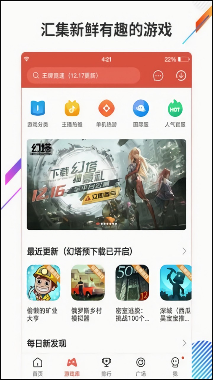 蟲蟲助手遊戲下載安裝蘋果ios