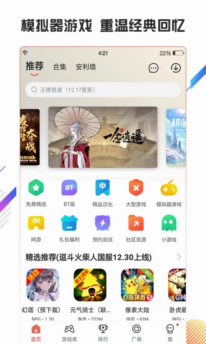 蟲蟲助手ios版官方下載安裝