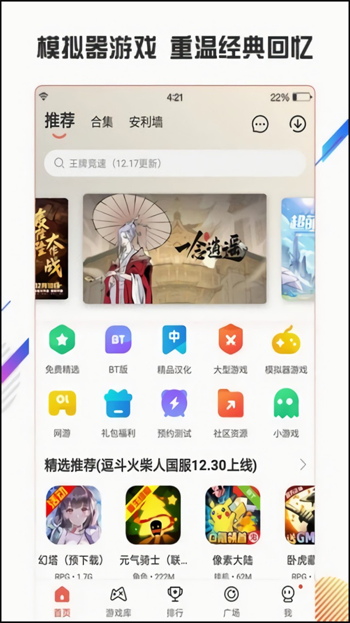 蟲蟲助手遊戲下載安裝蘋果ios