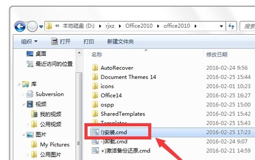 office2010免激活精簡版