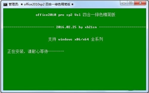 office2010免激活精簡版