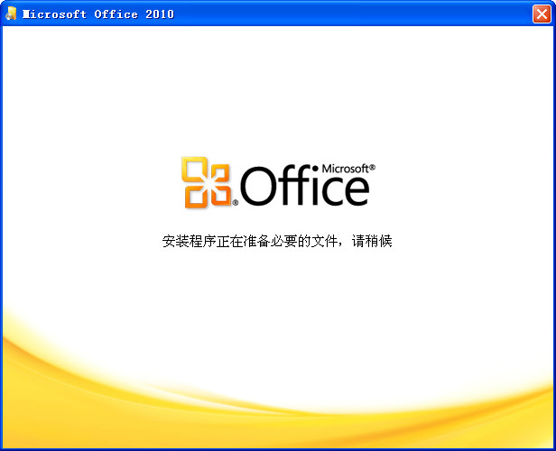 office2010免費綠色版