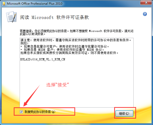 office2010免費綠色版