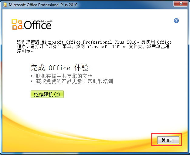 office2010免費綠色版