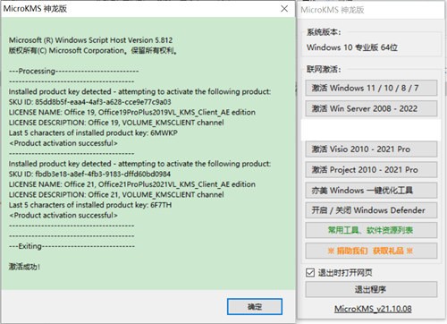 office2021激活工具kms神龍版下載