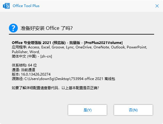 office2021永久激活密鑰最新