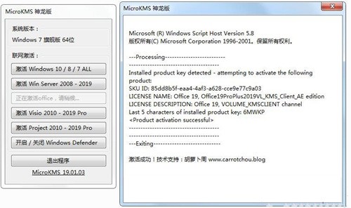 office2021激活工具kms神龍版下載