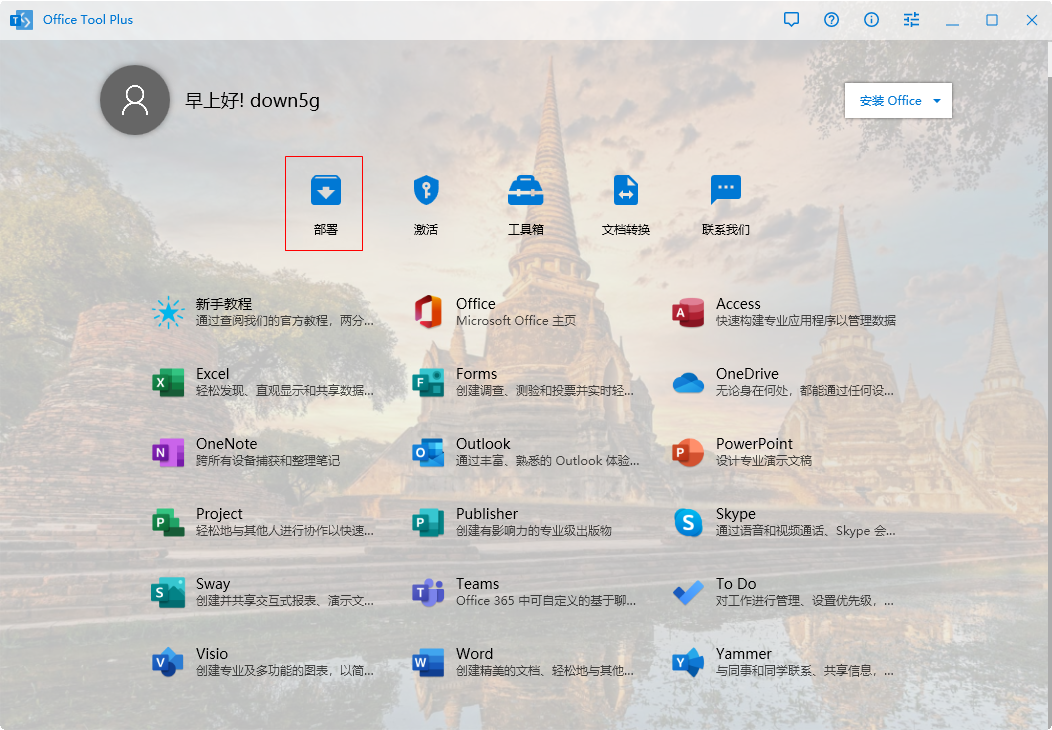 office2021永久激活密鑰最新