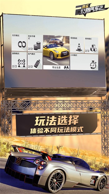 真實公路汽車二無限金幣無限鑽石版