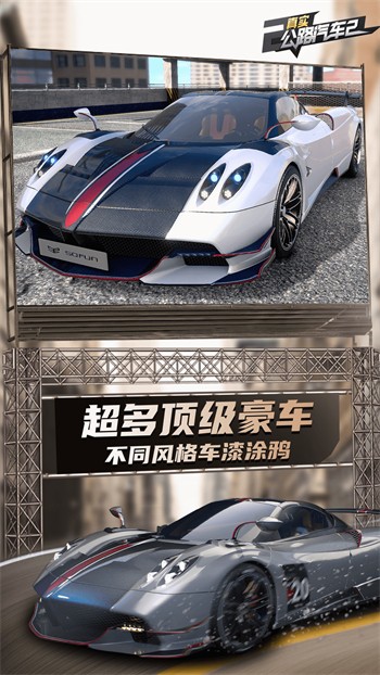 真實公路汽車二無限金幣無限鑽石版