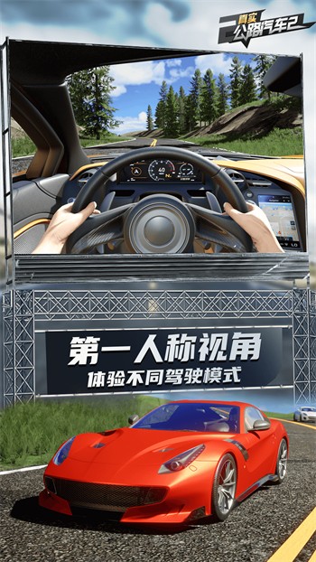 真實公路汽車二無限金幣無限鑽石版