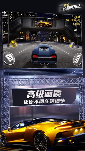 真實公路汽車二無限金幣無限鑽石版