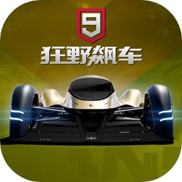 狂野飆車九內購版  v4.9.0k