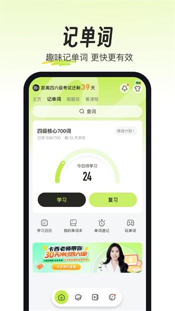 考試蟻背單詞app下載