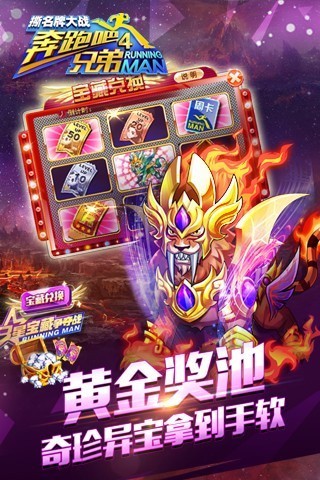 奔跑吧兄弟遊戲撕名牌4內購版下載安裝