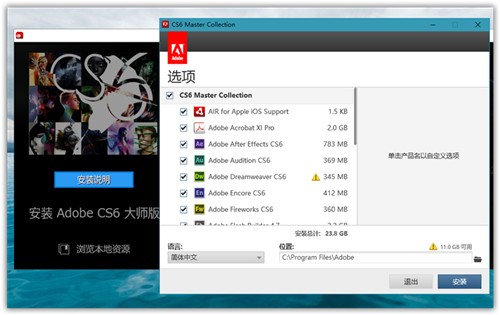 Adobe CS6大師版全家桶下載